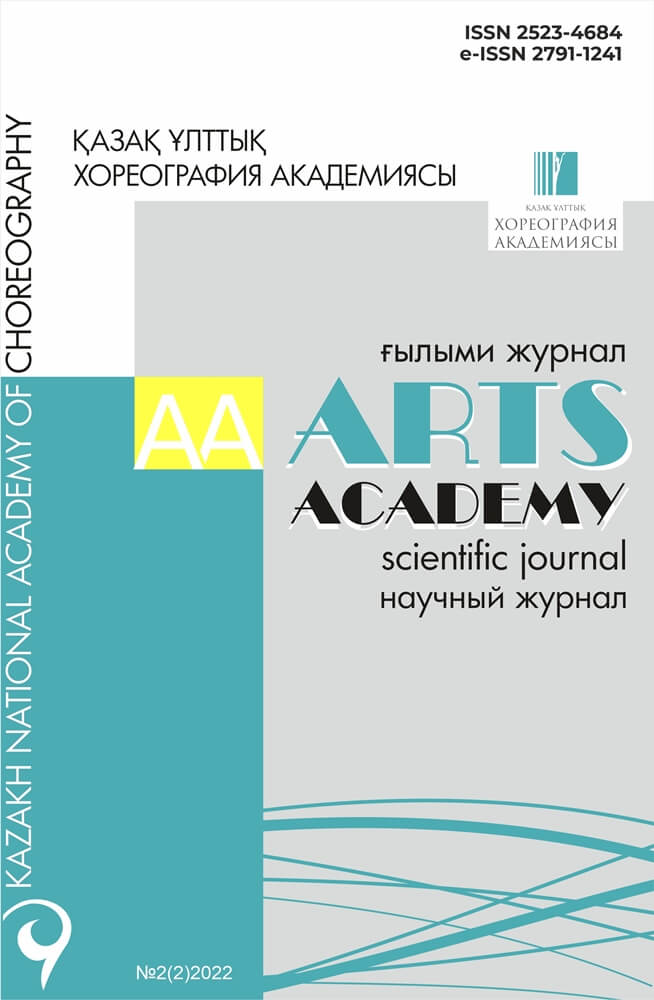 Scientific journal «ARTS ACADEMY» №2(2)2022