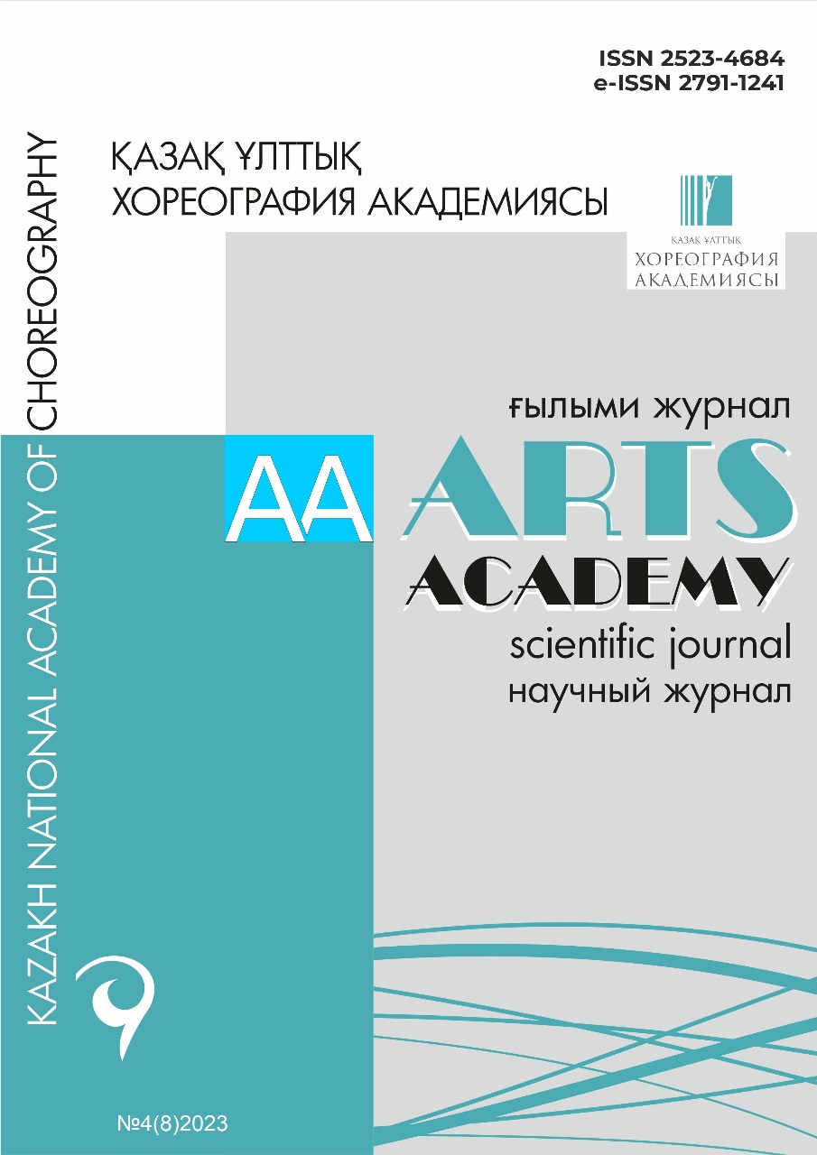 «ARTS ACADEMY» ғылыми журналы №4(8)2023