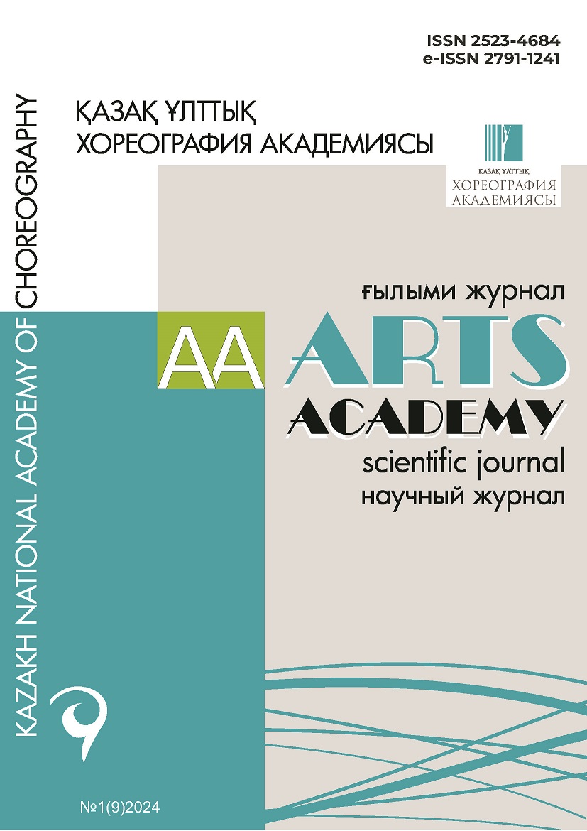 «ARTS ACADEMY» ғылыми журналы №1(9)2024