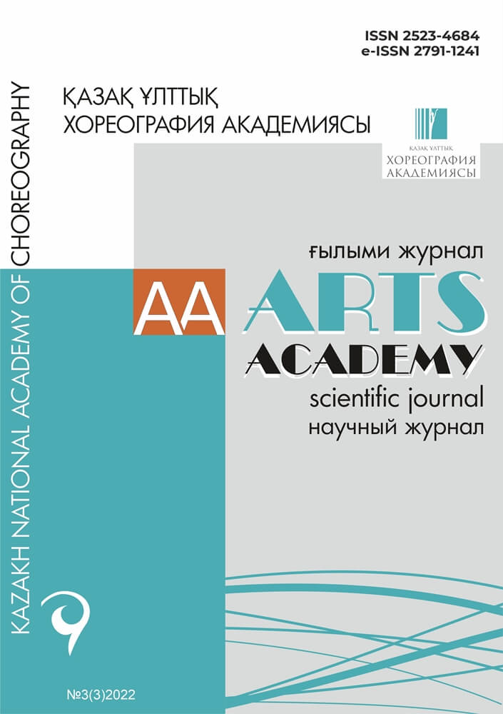 Scientific journal «ARTS ACADEMY» №3(3)2022
