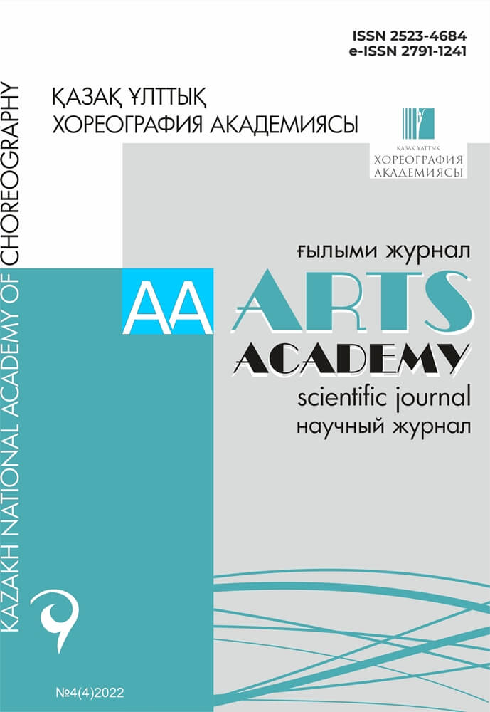 Scientific journal «ARTS ACADEMY» №4(4)2022