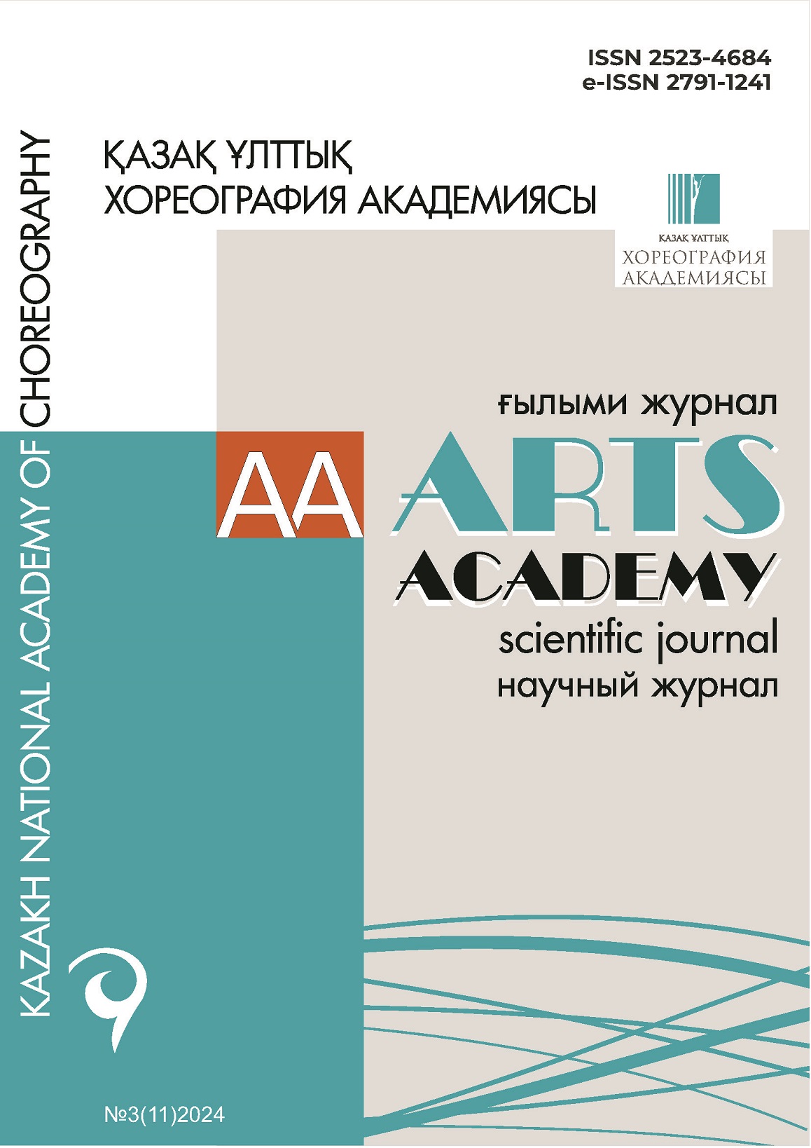 Scientific journal «ARTS ACADEMY» №3(11)2024