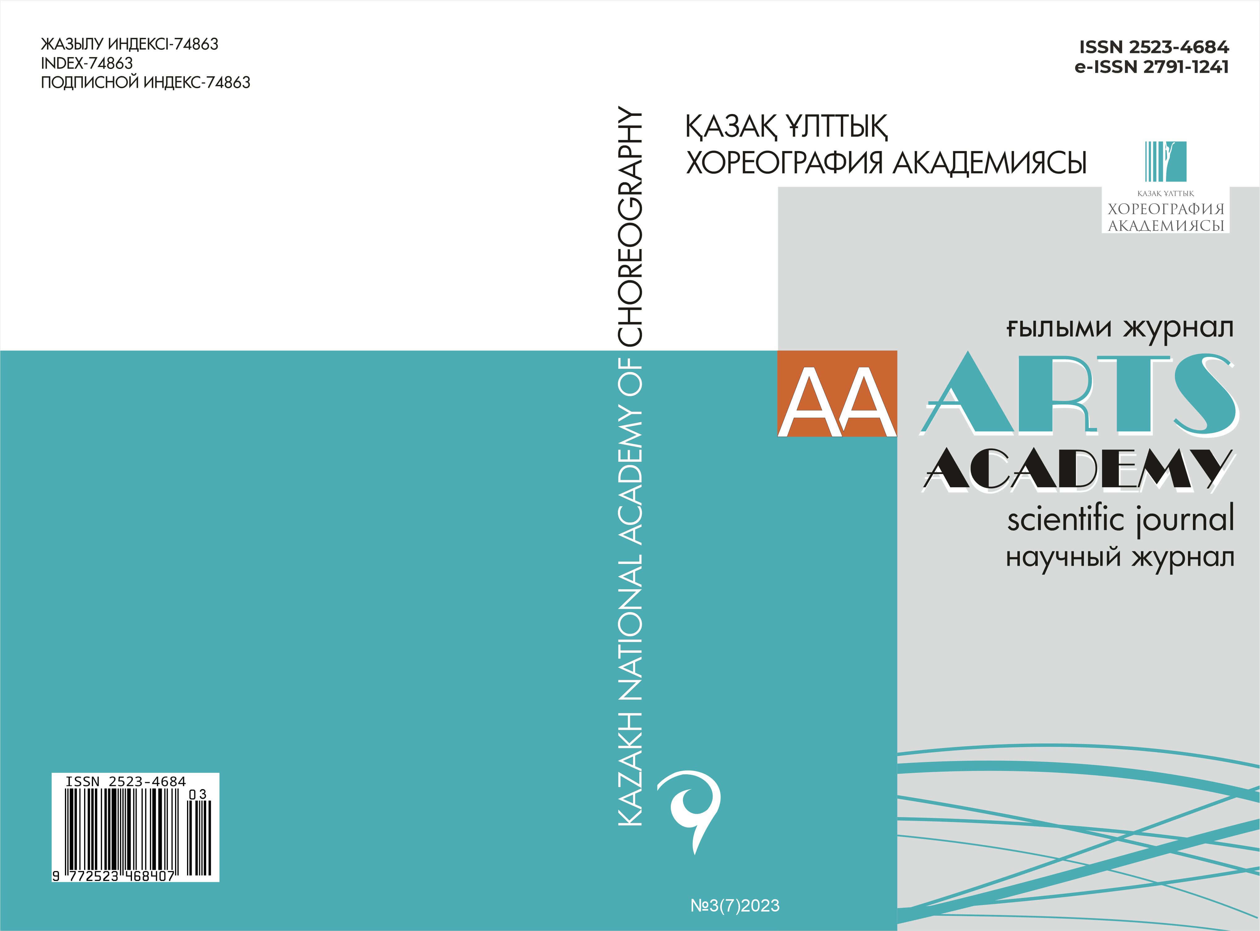 ХАЛЫҚТАРДЫҢ ҰЛТТЫҚ ӨНЕРІНІҢ БАЙЛАНЫСЫ