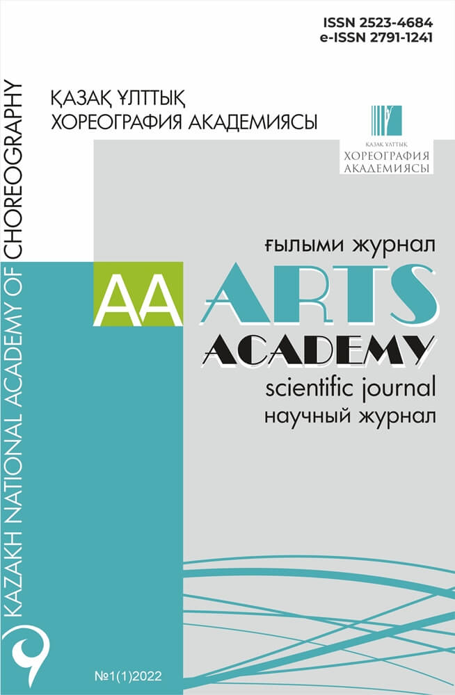 «ARTS ACADEMY» ғылыми журналы №1(1)2022